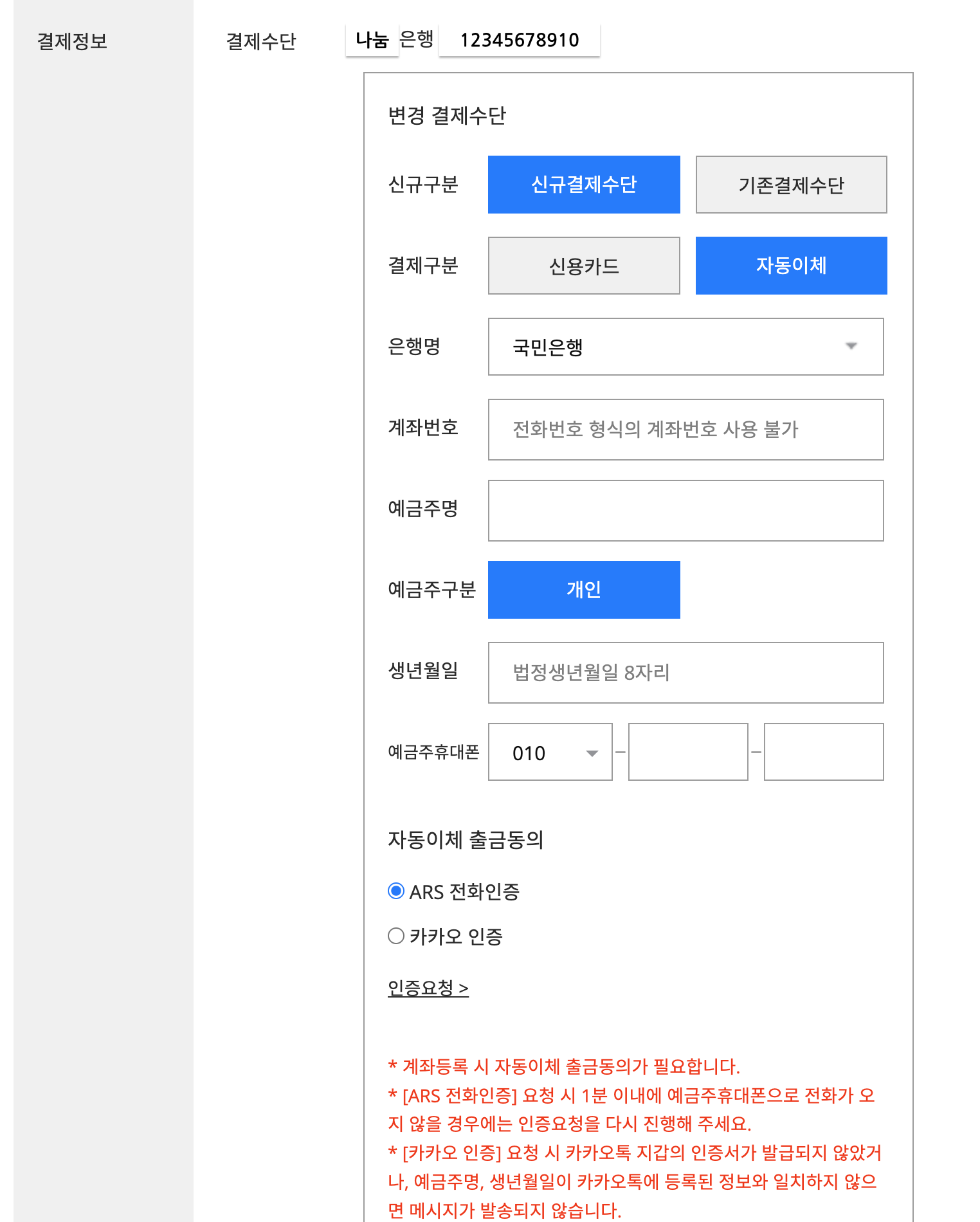 정기후원을 신청했는데 출금이 안되는 것 같아요. – 인디스쿨 고객지원